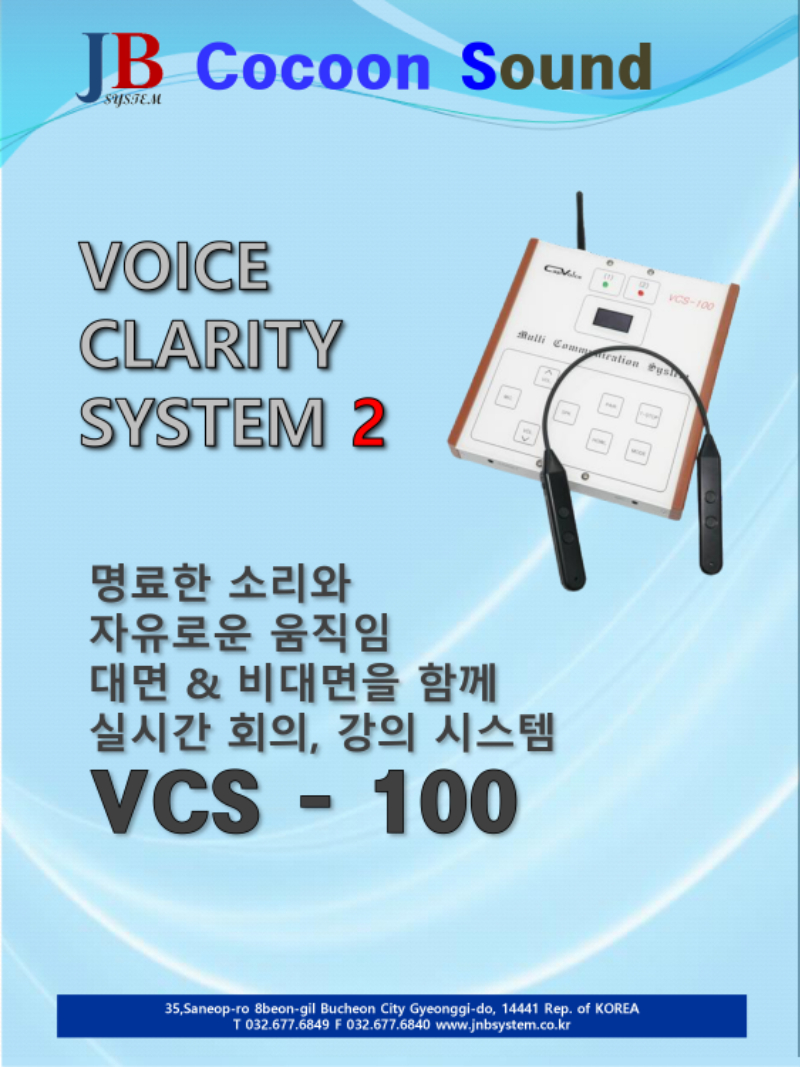 2-2.대면.비대면 회의 및 강의용 무선 오디오 장치(VCS-100)jnb_page-0001.jpg