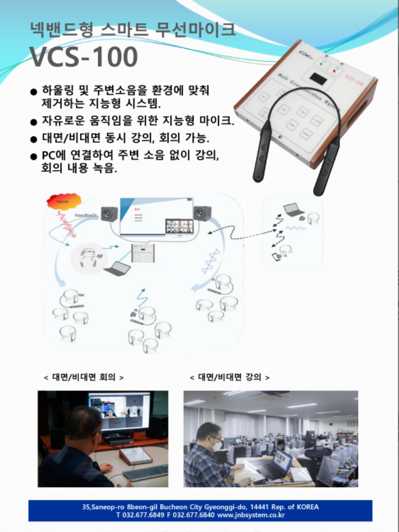 2-2.대면.비대면 회의 및 강의용 무선 오디오 장치(VCS-100)jnb_page-0002.jpg