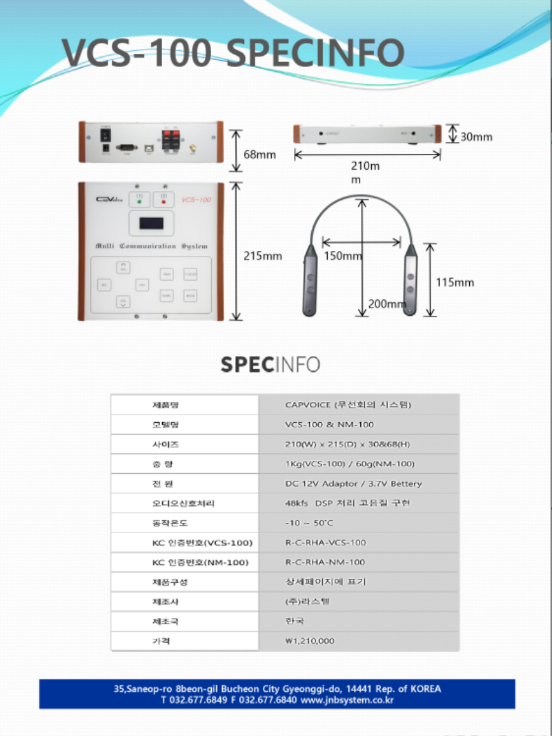 2-2.대면.비대면 회의 및 강의용 무선 오디오 장치(VCS-100)jnb_page-0004.jpg