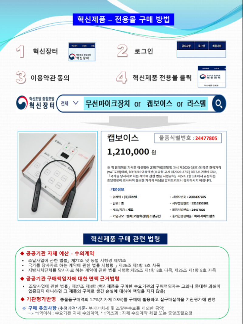 2-2.대면.비대면 회의 및 강의용 무선 오디오 장치(VCS-100)jnb_page-0005.jpg